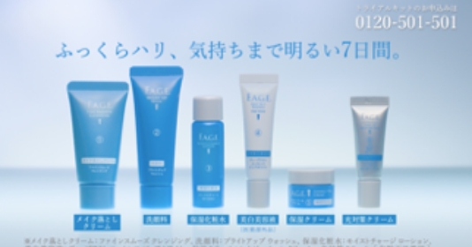 F.A.G.E TVインフォマーシャル