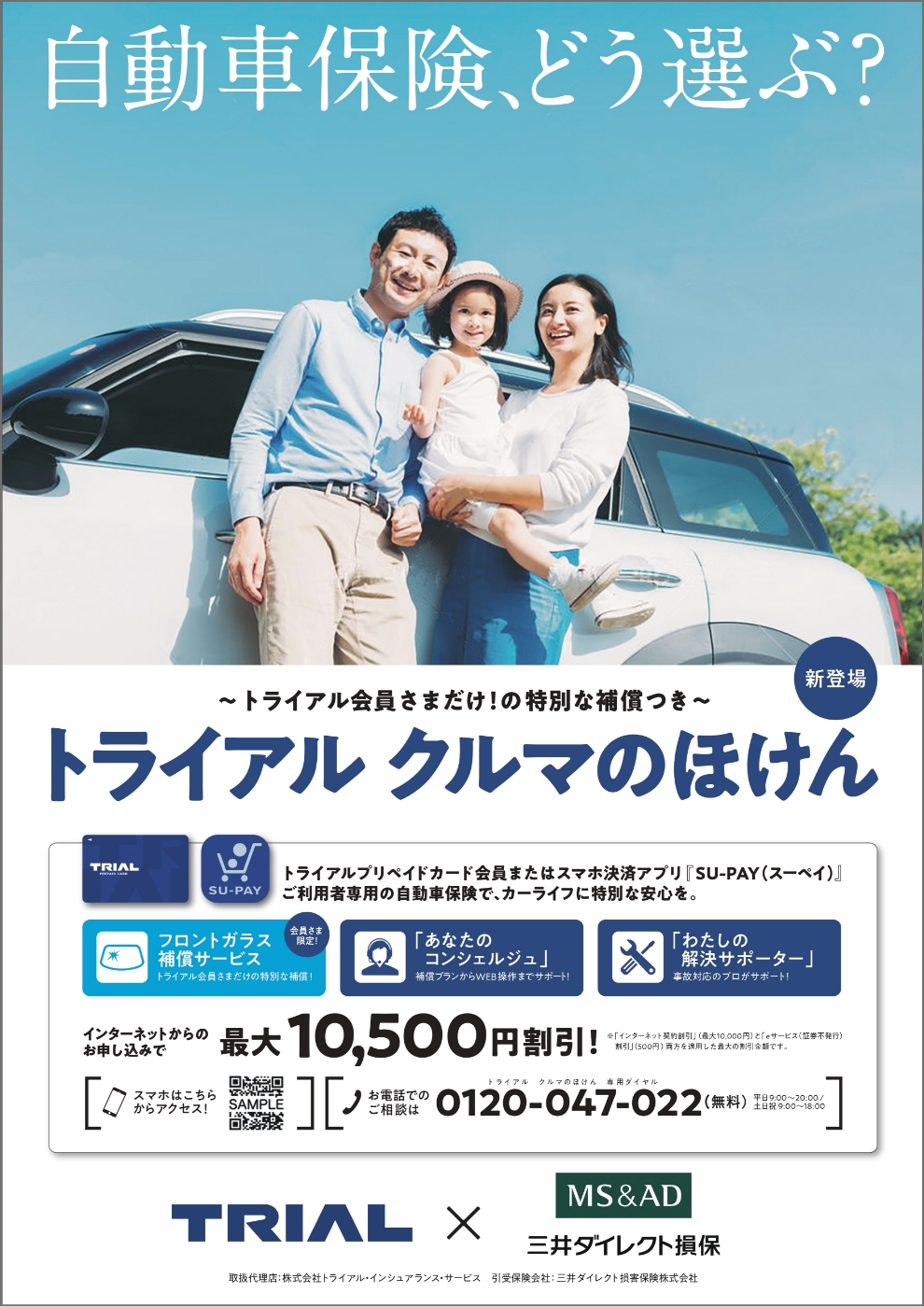 トライアルクルマのほけん